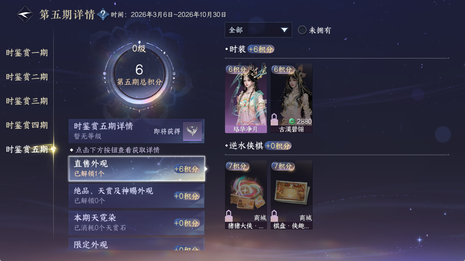 NSHWO44663逆水寒手游账号详情图19