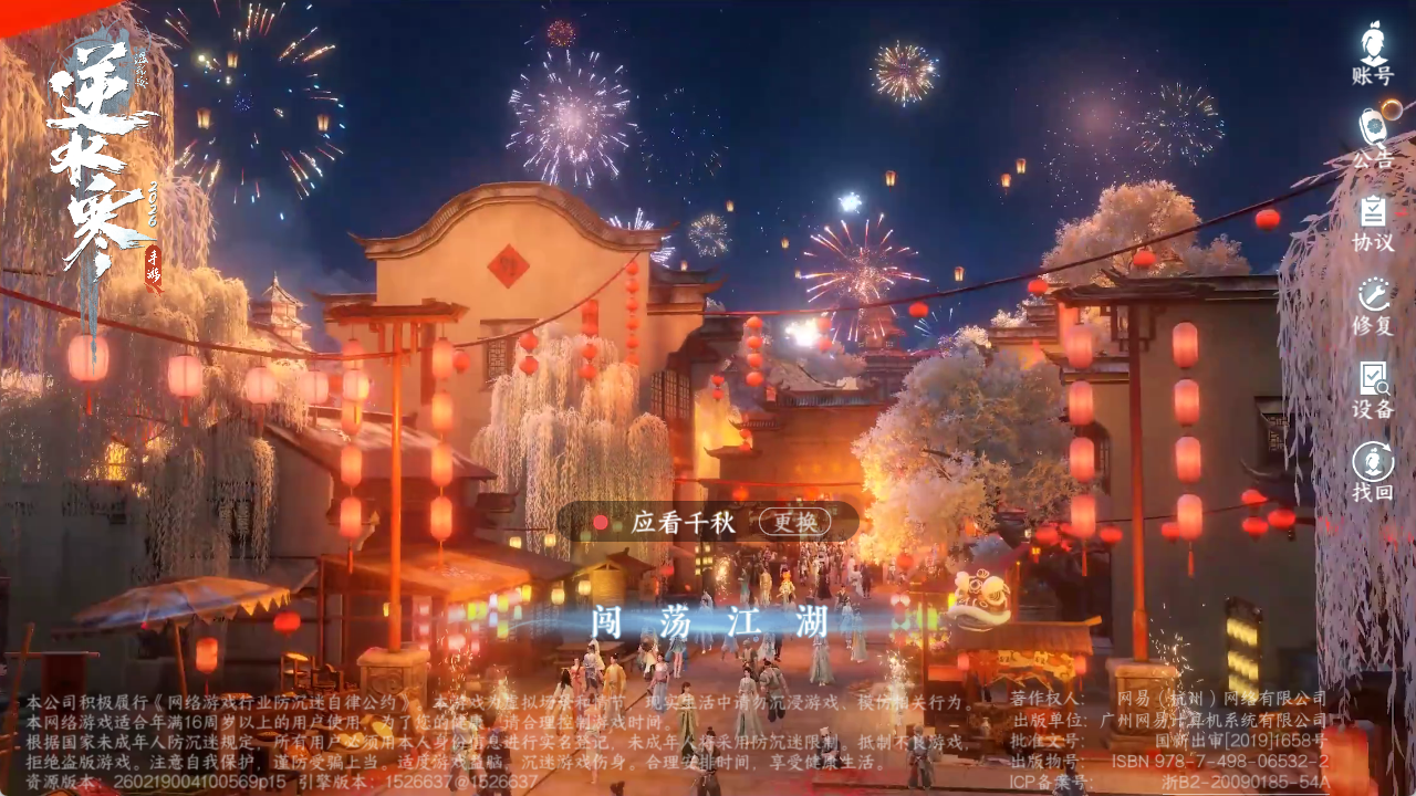 NSHZJY48664逆水寒手游账号详情图2
