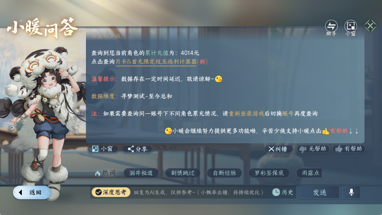 NSHZJY48664逆水寒手游账号详情图15