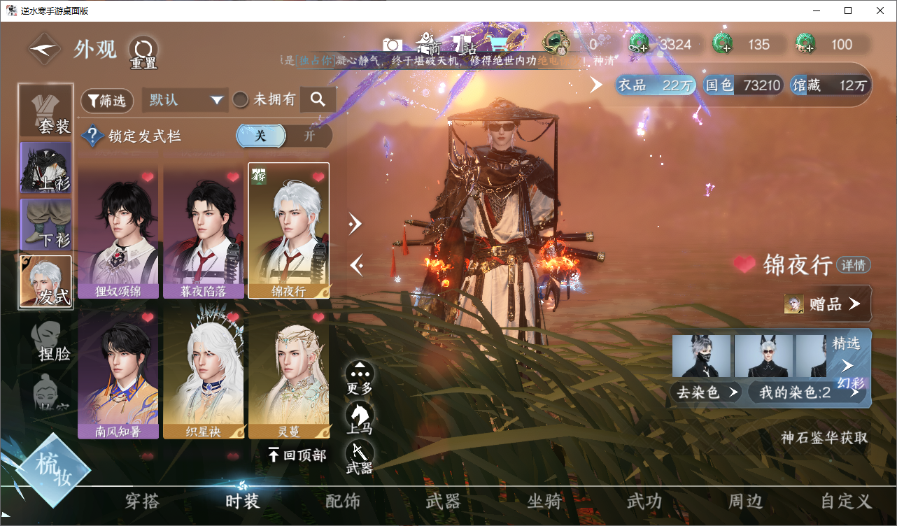 NSHZJY48663逆水寒手游账号详情图6 NSHZJY48663逆水寒手游账号详情图6
