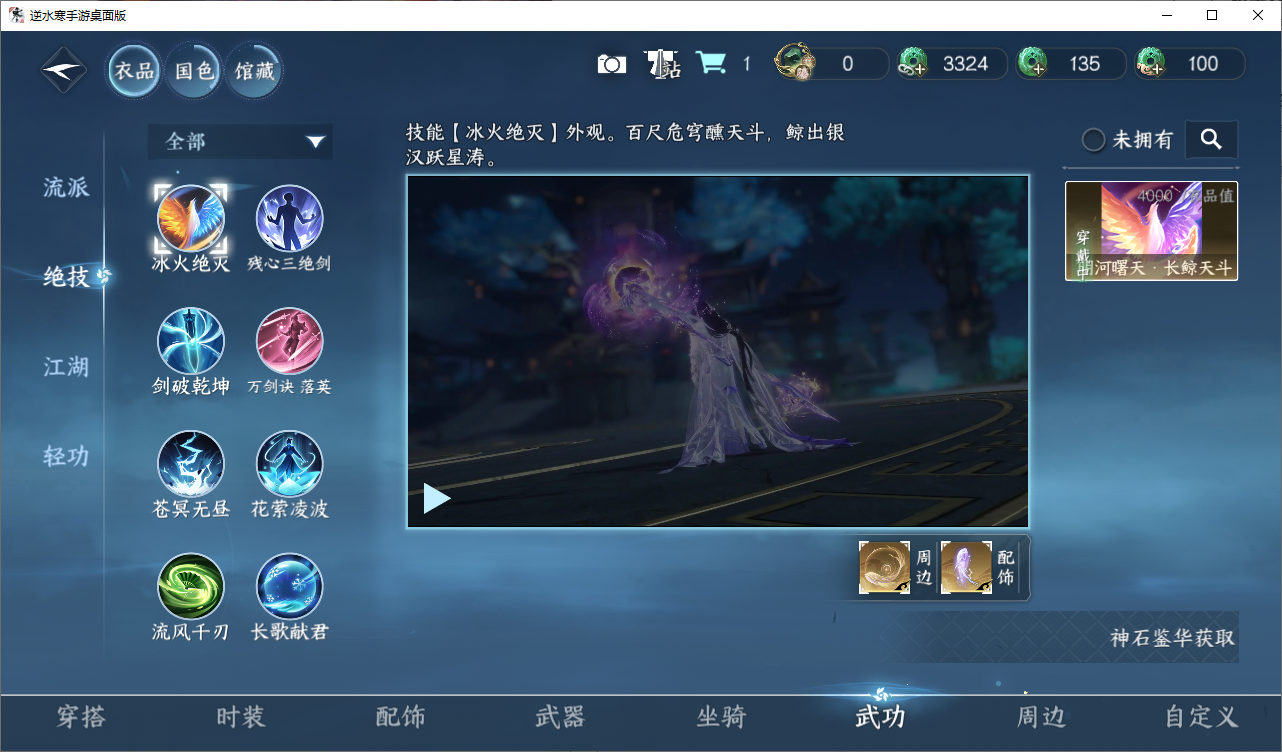 NSHZJY48663逆水寒手游账号详情图18 NSHZJY48663逆水寒手游账号详情图18