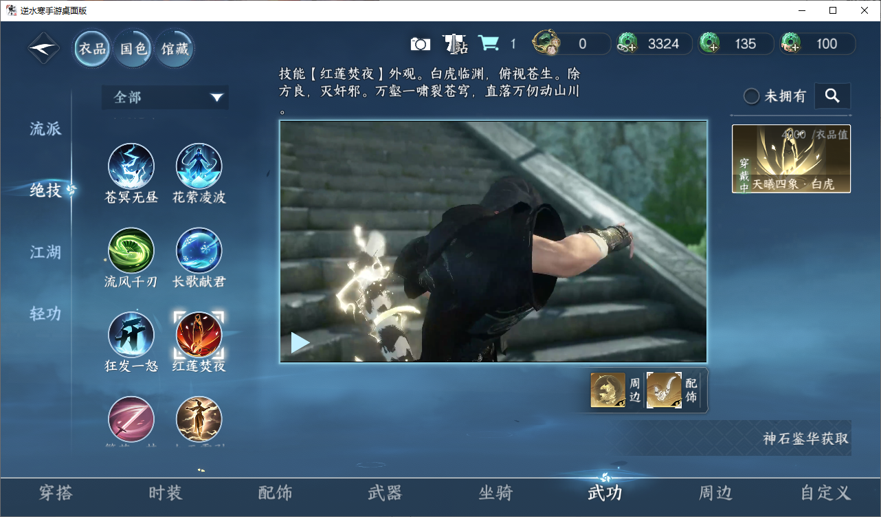 NSHZJY48663逆水寒手游账号详情图19 NSHZJY48663逆水寒手游账号详情图19