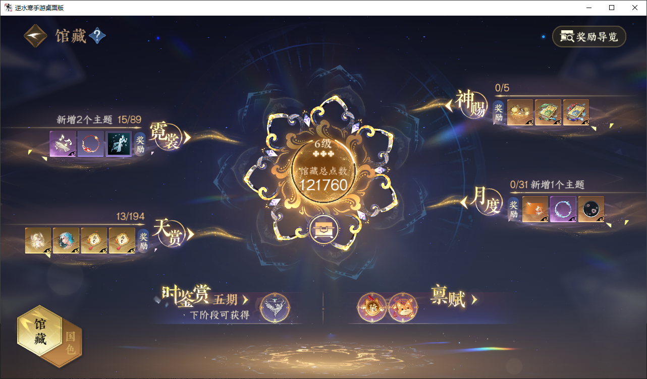 NSHZJY48663逆水寒手游账号详情图21 NSHZJY48663逆水寒手游账号详情图21