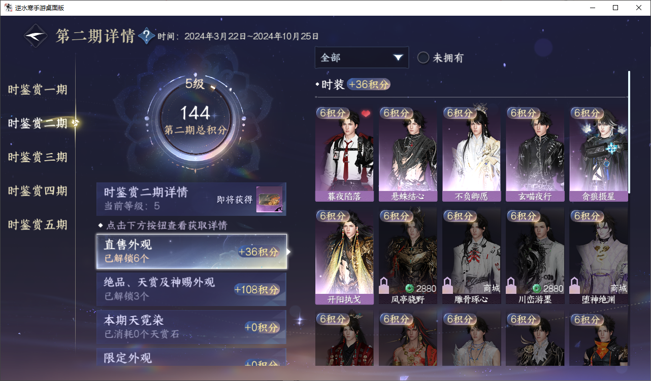 NSHZJY48663逆水寒手游账号详情图25 NSHZJY48663逆水寒手游账号详情图25