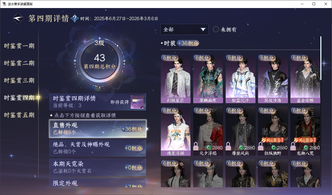 NSHZJY48663逆水寒手游账号详情图27 NSHZJY48663逆水寒手游账号详情图27