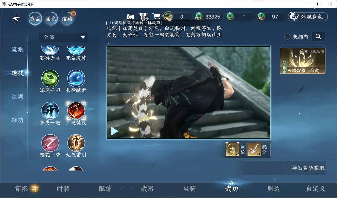 NSHZJY48662逆水寒手游账号详情图15