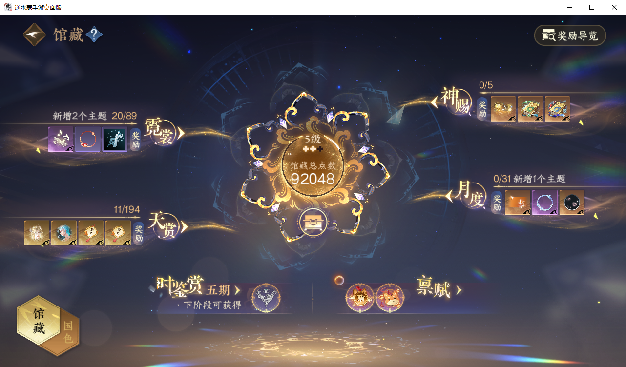 NSHZJY48662逆水寒手游账号详情图16