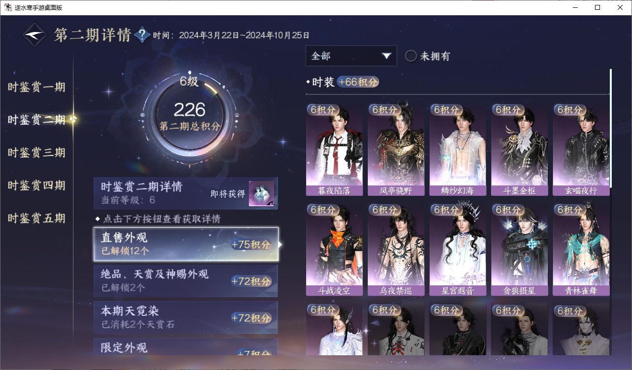 NSHZJY48662逆水寒手游账号详情图20