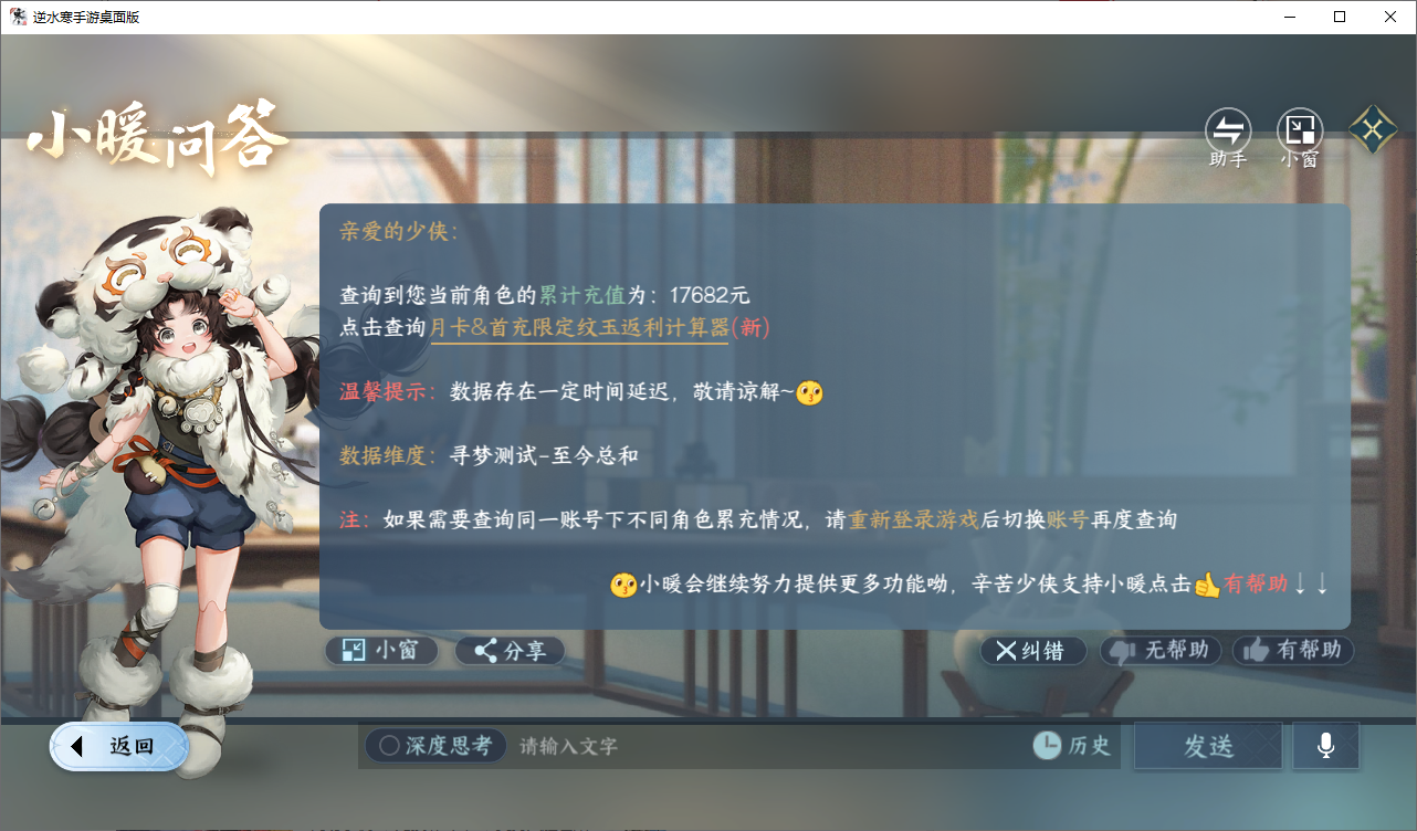 NSHZJY48662逆水寒手游账号详情图23