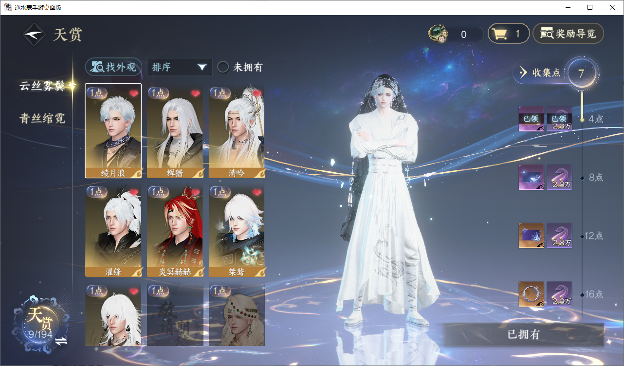 逆水寒手游账号如梦令仲夏绮梦XY-076763814 【二职神相】
战力值：1891800 总评：1891800 角色等级：89 衣品值： 236520 国色值： 65250 已用天赏石：14 天霓染数量：1 【网易手机账号】 
