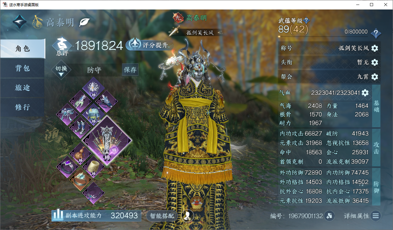NSHZJY48661逆水寒手游账号详情图4