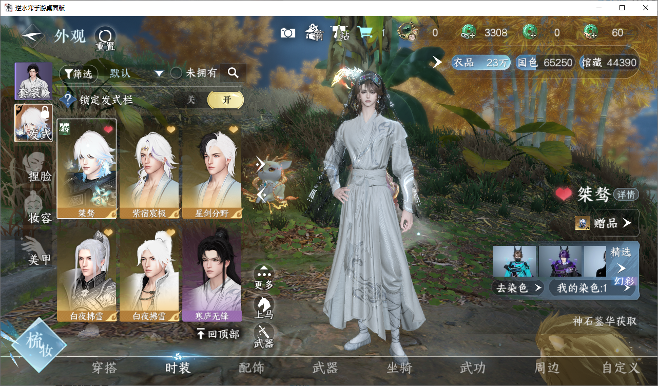 NSHZJY48661逆水寒手游账号详情图11
