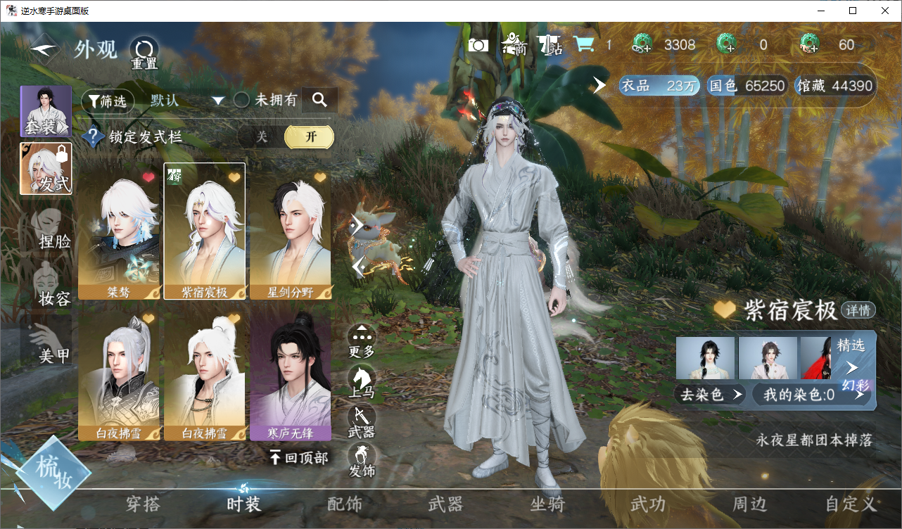 NSHZJY48661逆水寒手游账号详情图12