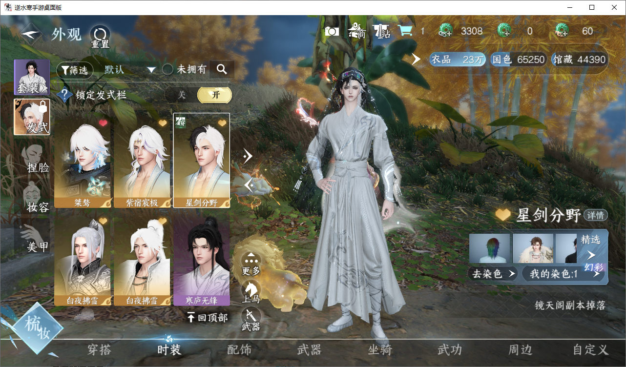 NSHZJY48661逆水寒手游账号详情图13
