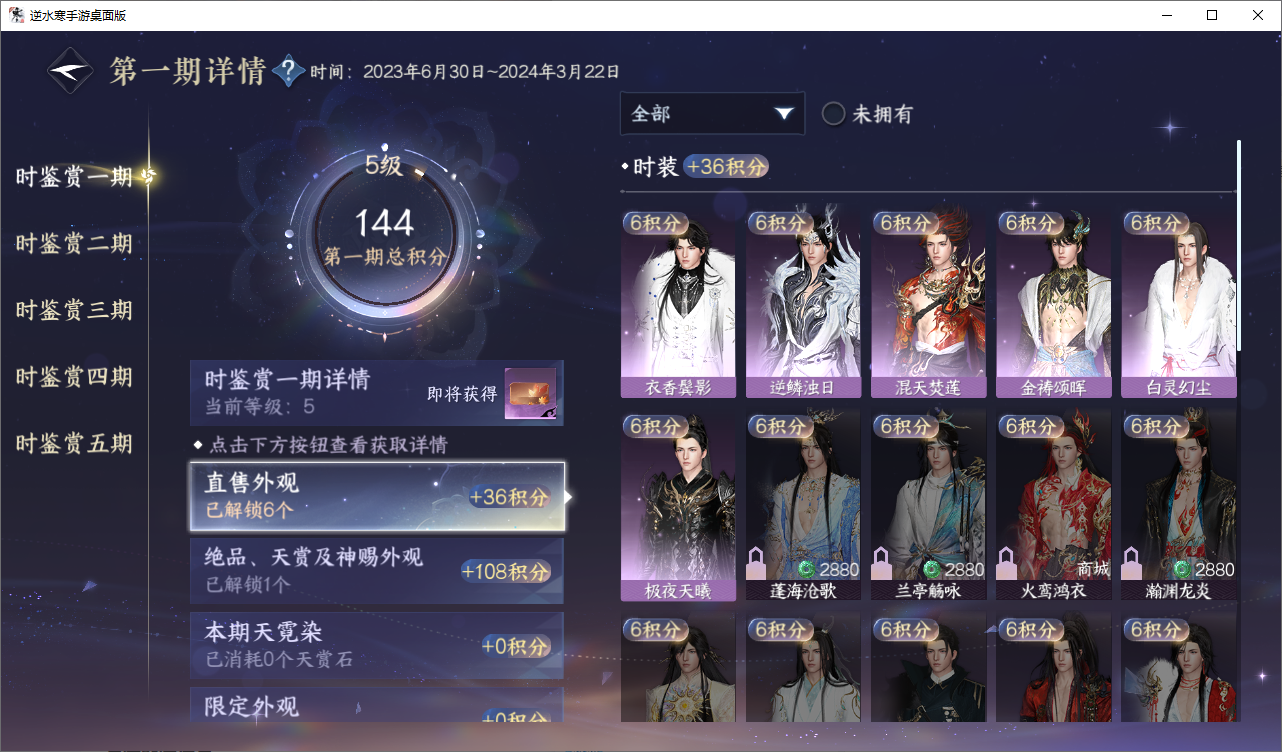 NSHZJY48661逆水寒手游账号详情图22
