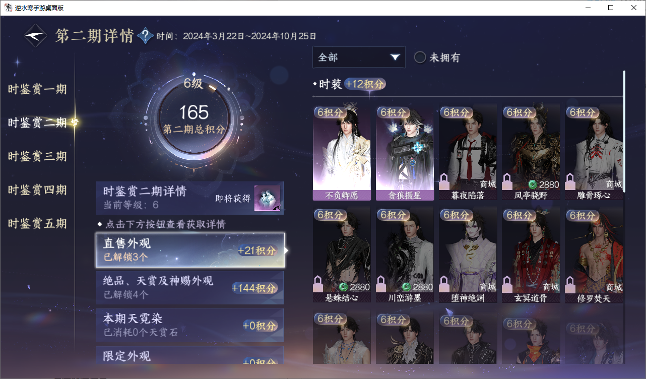 NSHZJY48661逆水寒手游账号详情图23
