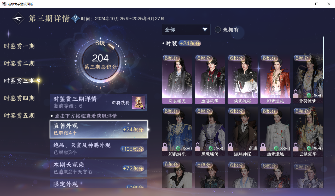 NSHZJY48661逆水寒手游账号详情图24