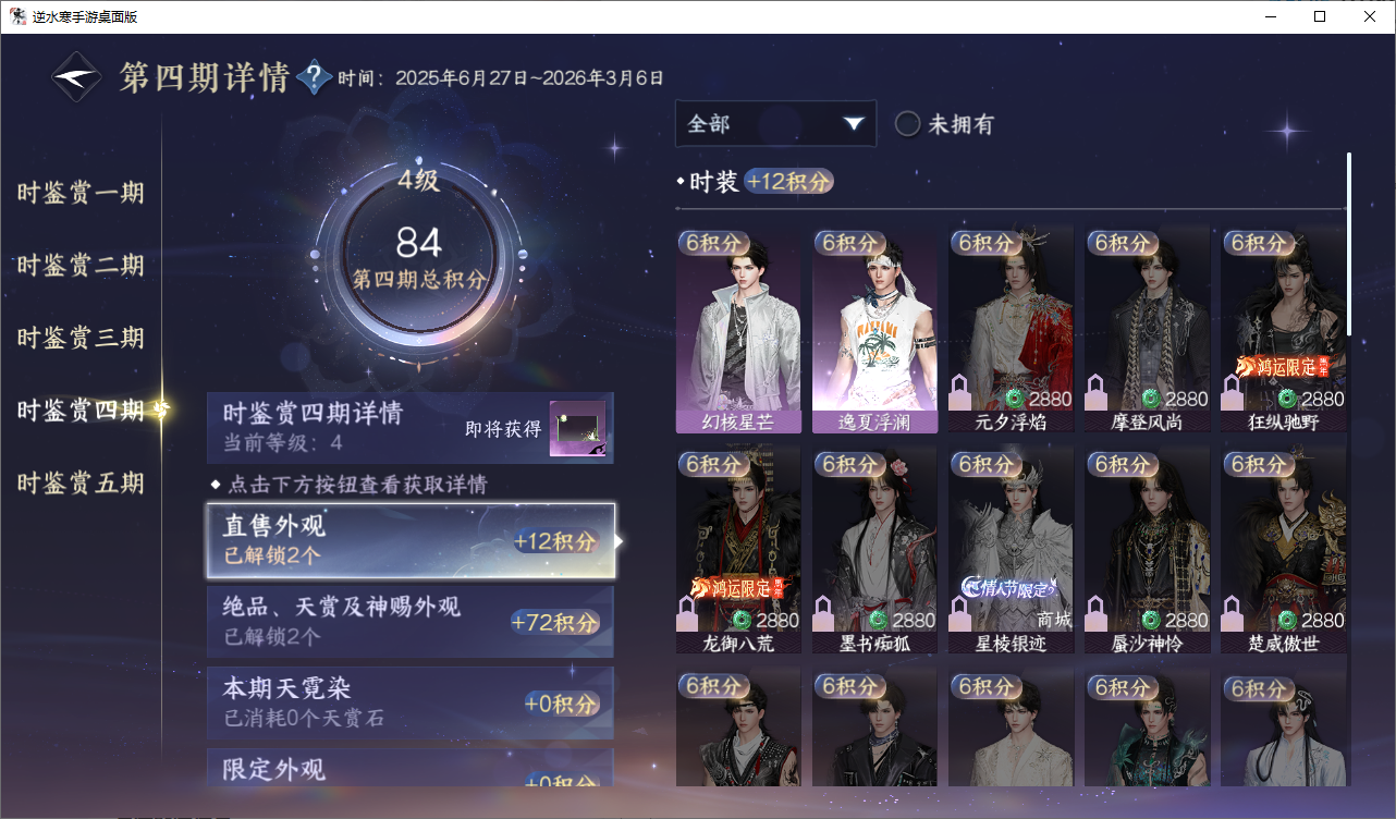 NSHZJY48661逆水寒手游账号详情图25