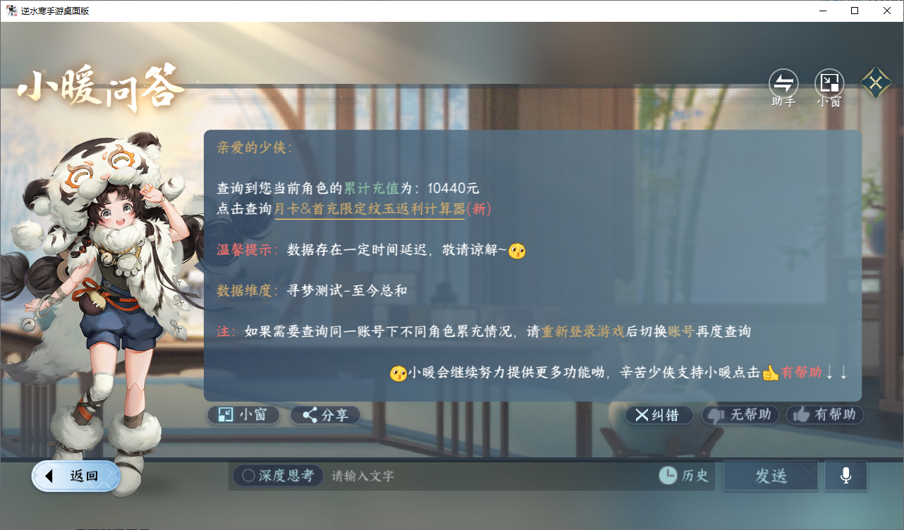 NSHZJY48661逆水寒手游账号详情图26