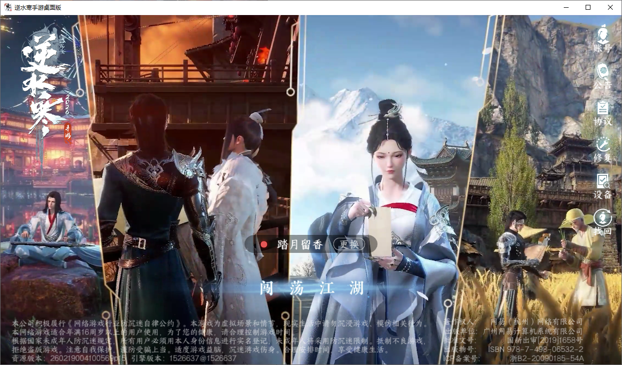 NSHZJY48660逆水寒手游账号详情图2