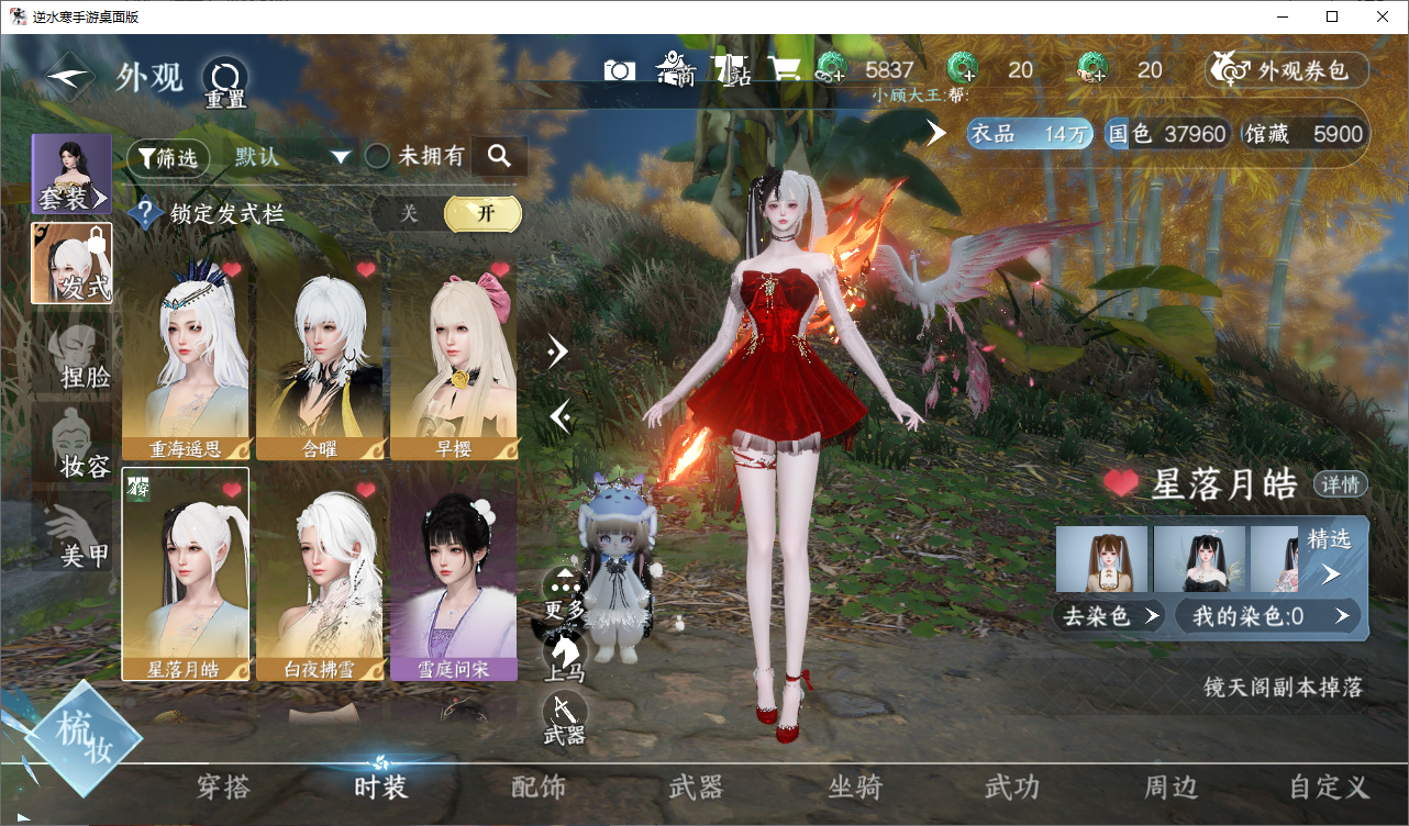 NSHZJY48660逆水寒手游账号详情图7