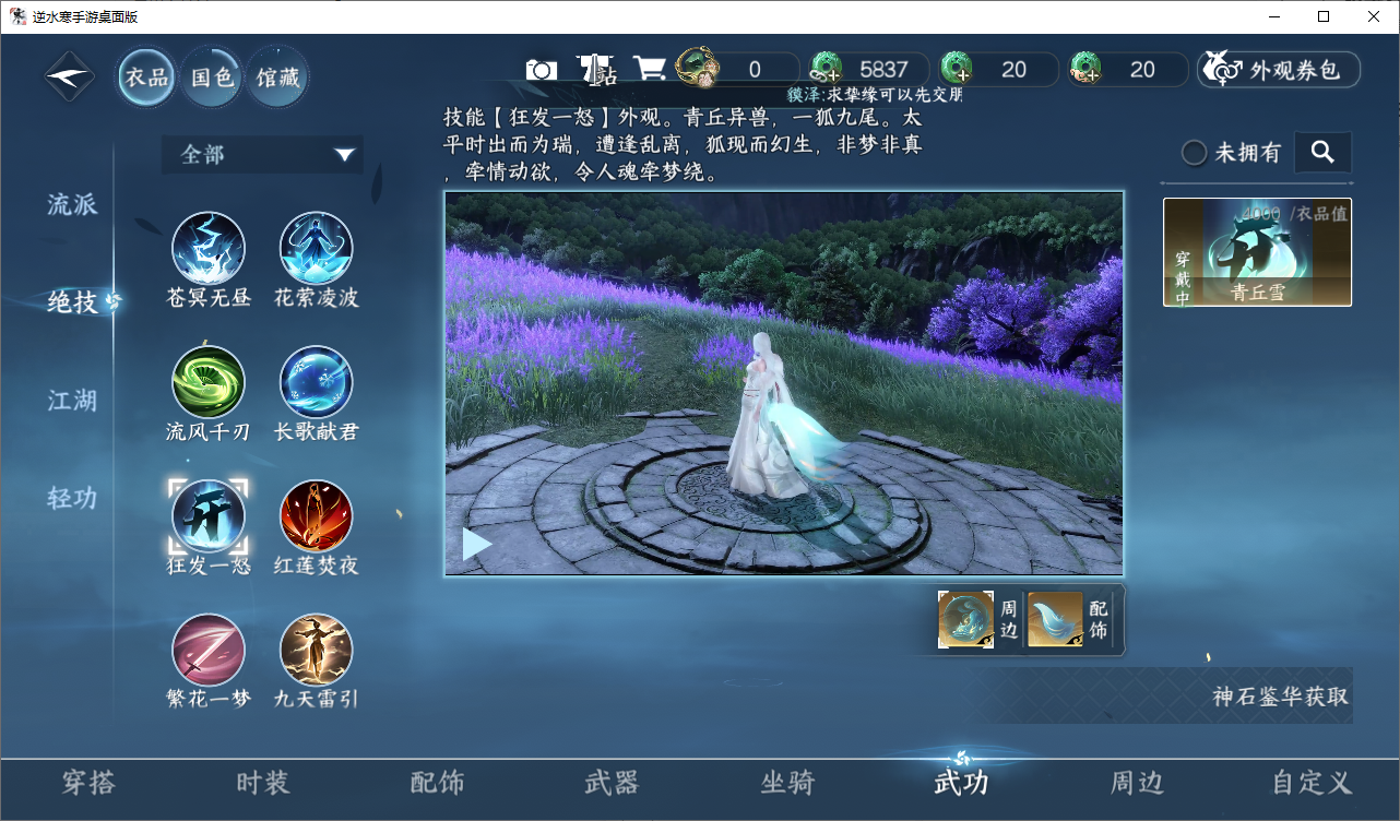 NSHZJY48660逆水寒手游账号详情图13