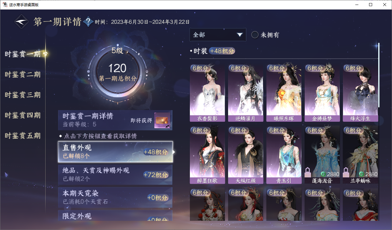 NSHZJY48660逆水寒手游账号详情图16
