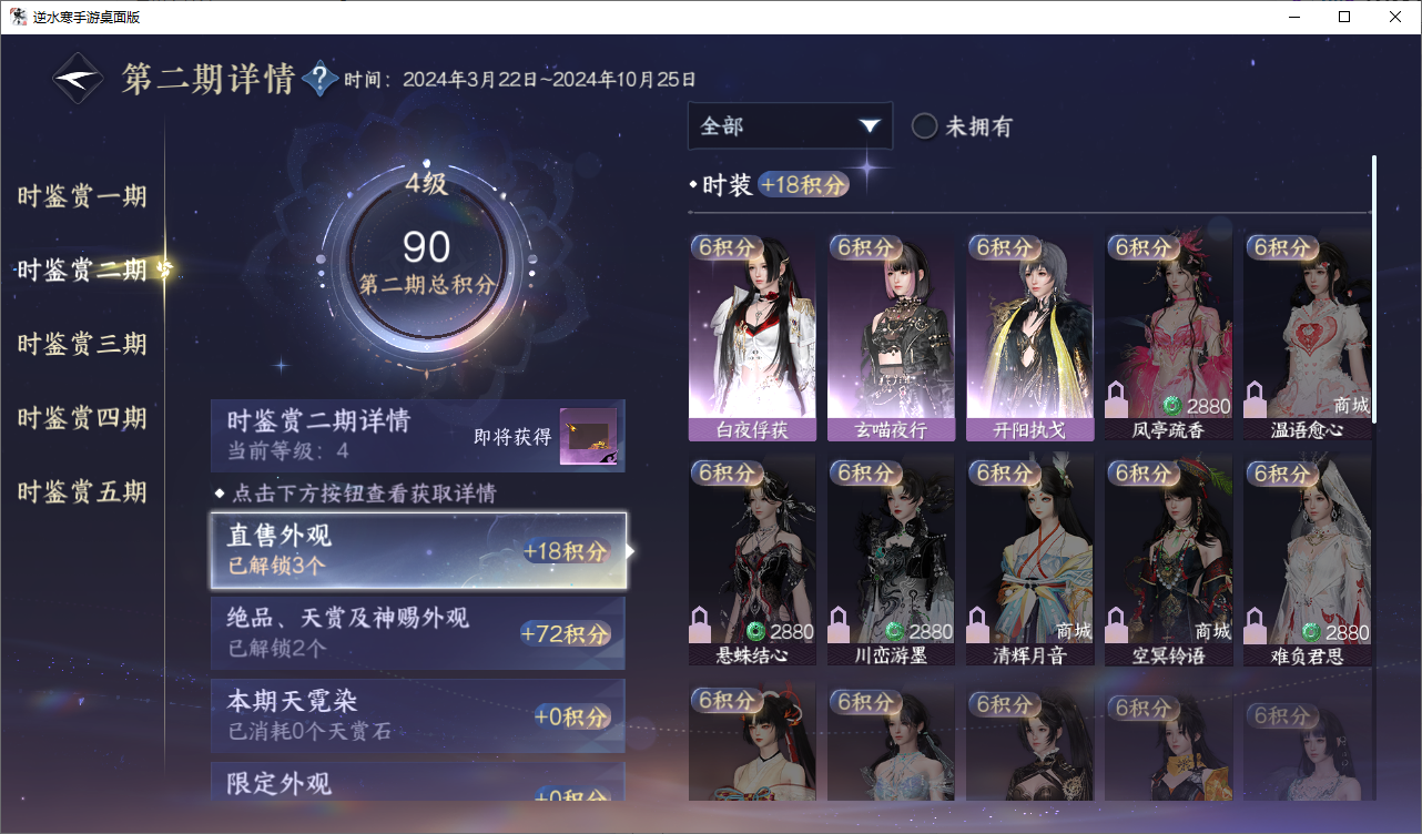 NSHZJY48660逆水寒手游账号详情图17