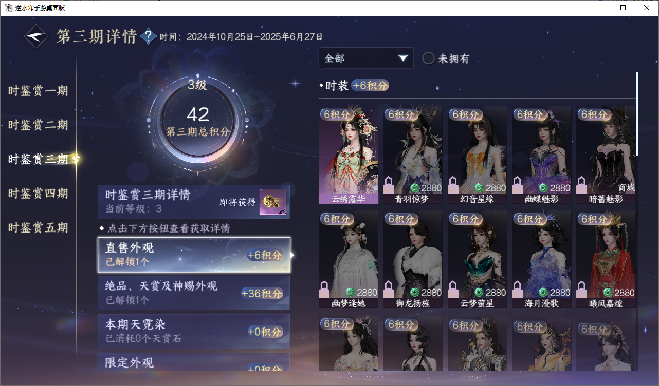 NSHZJY48660逆水寒手游账号详情图18