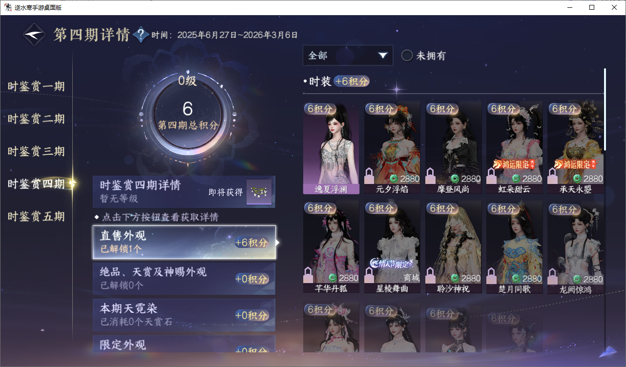 NSHZJY48660逆水寒手游账号详情图19