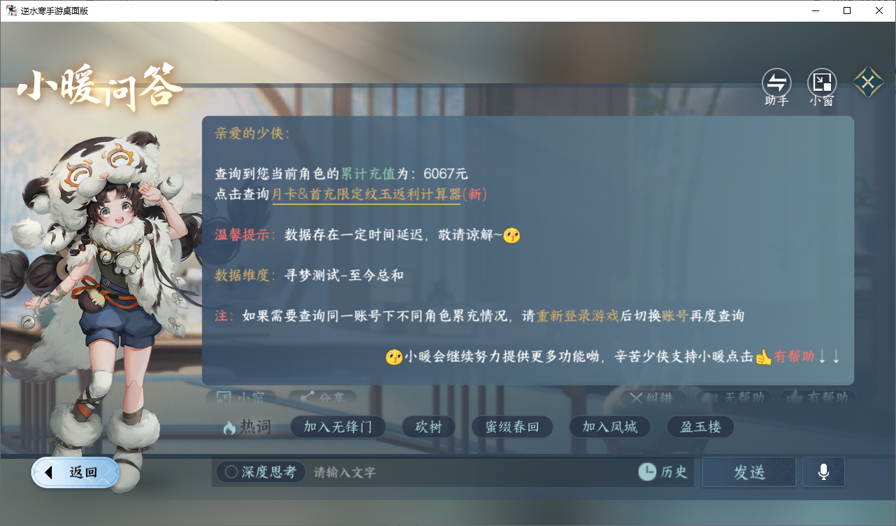 NSHZJY48660逆水寒手游账号详情图20