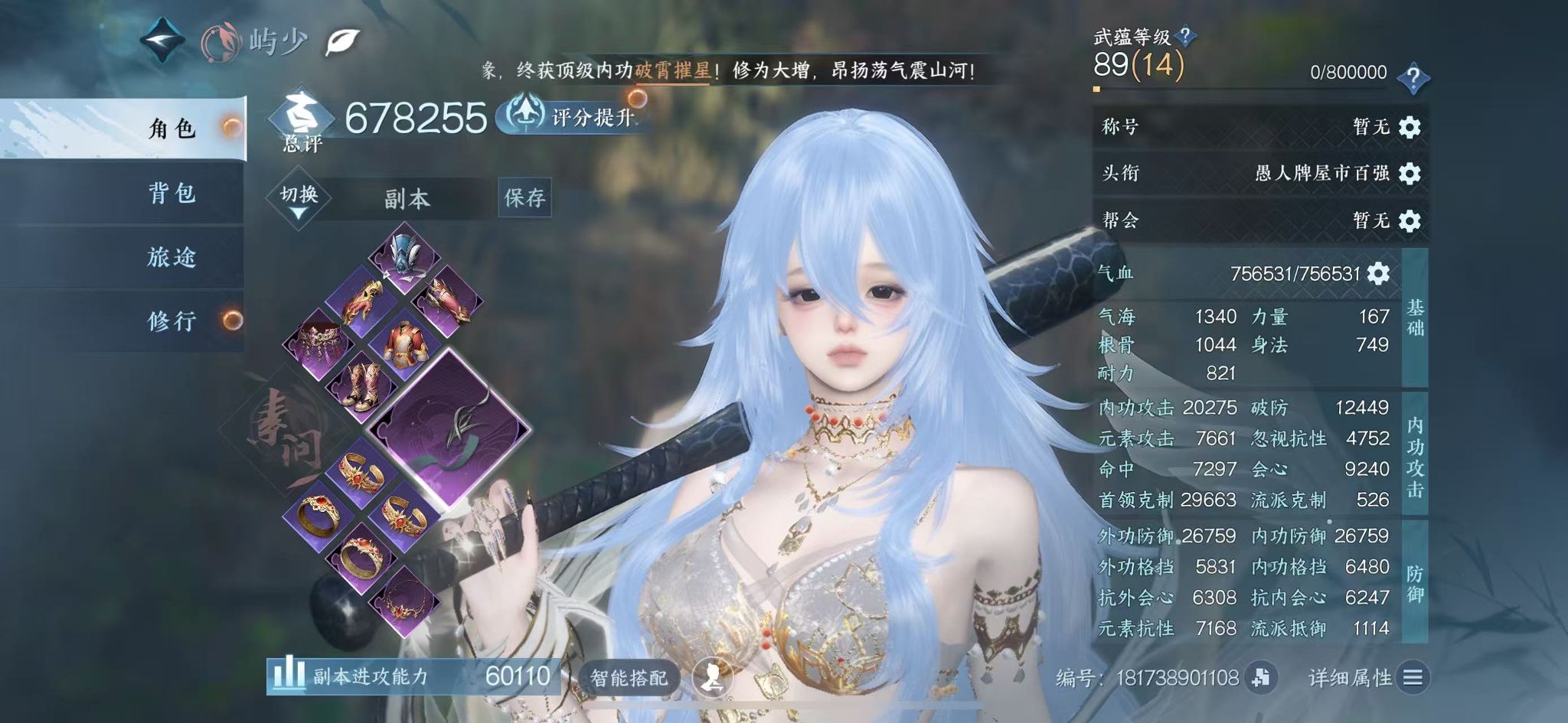 逆水寒手游账号踏北尘瑶光听雪 【瑶光小号，月百合+海神+绯烟香袅183套时装小号推开逆水寒的大门】 战力值：67.83 总评：67.83 角色等级：89 衣品值：137205 国色值：32630 已用天赏石：3 未用天赏石：0 