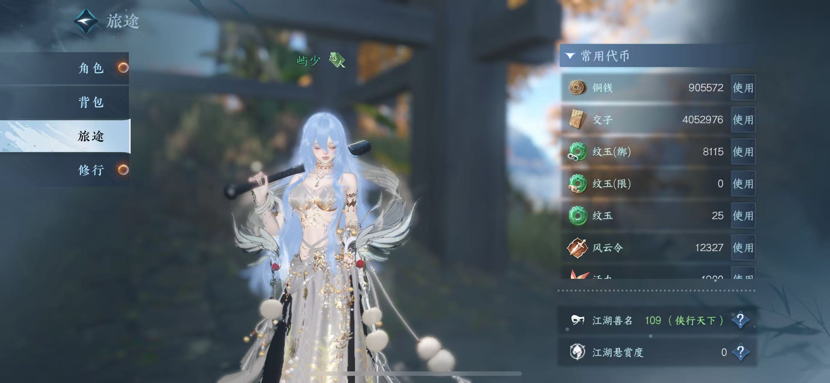 NSHWO44618逆水寒手游账号详情图7