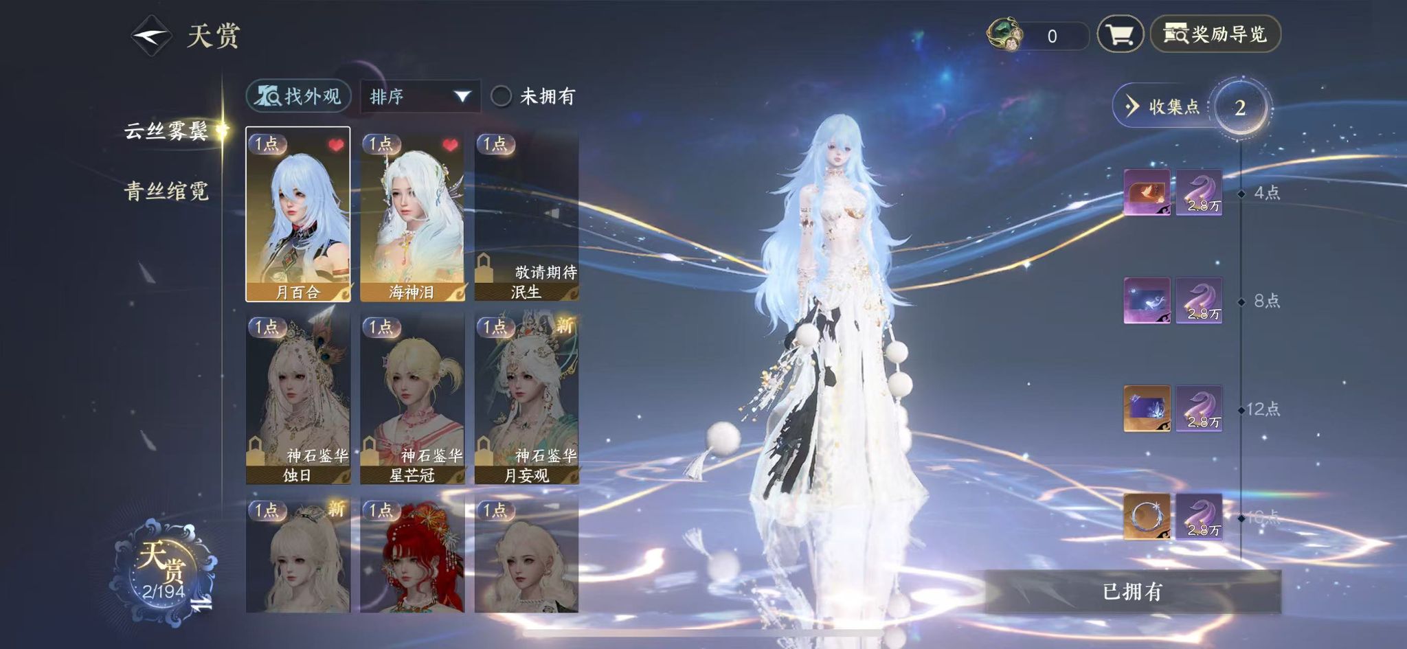 NSHWO44618逆水寒手游账号详情图9