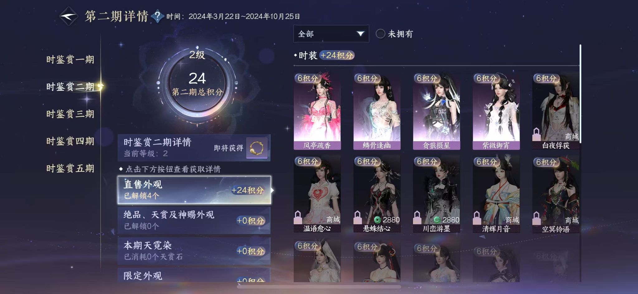 NSHWO44618逆水寒手游账号详情图11