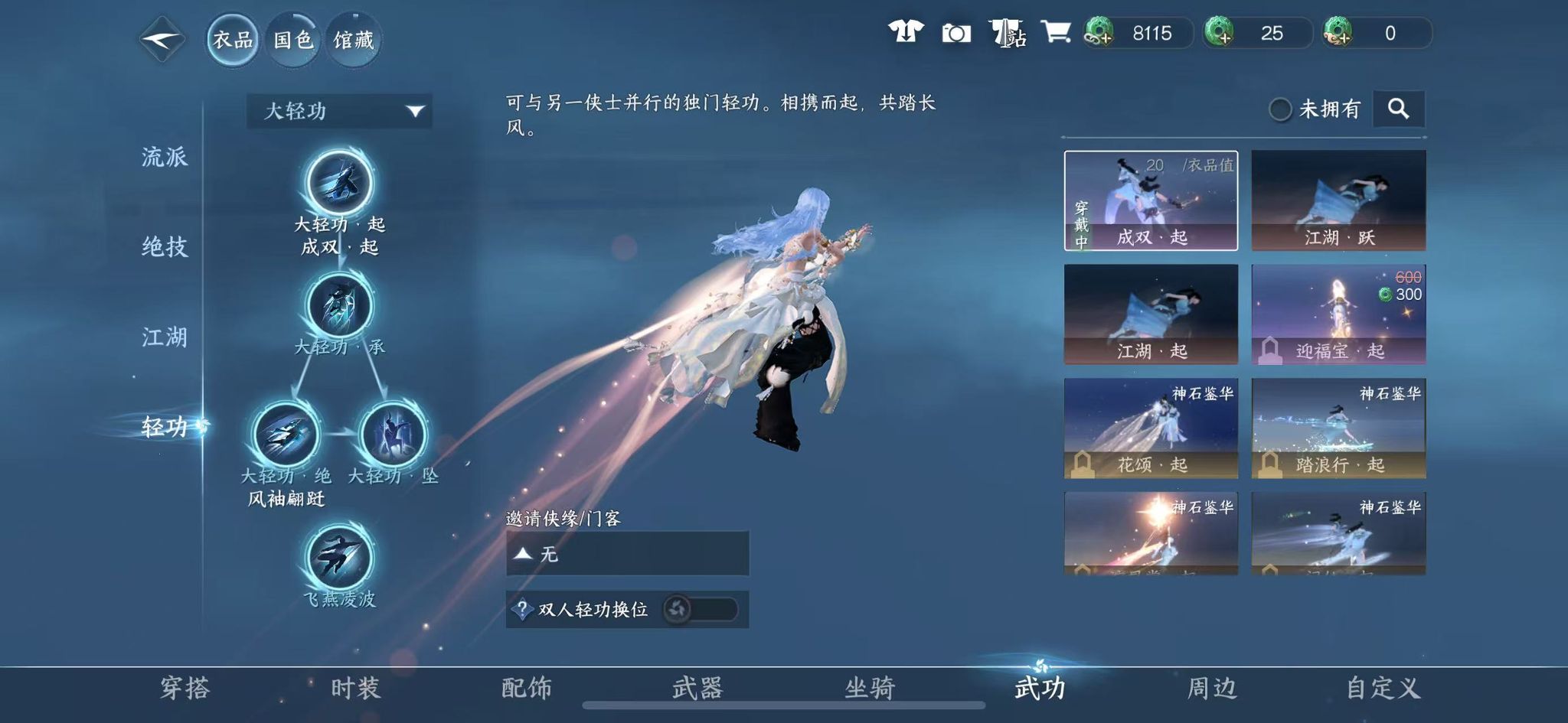 NSHWO44618逆水寒手游账号详情图15