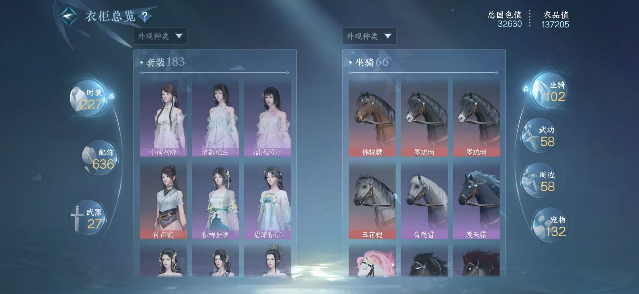 NSHWO44618逆水寒手游账号详情图17