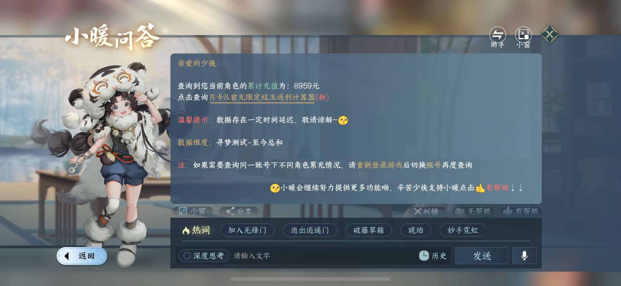 NSHWO44618逆水寒手游账号详情图21