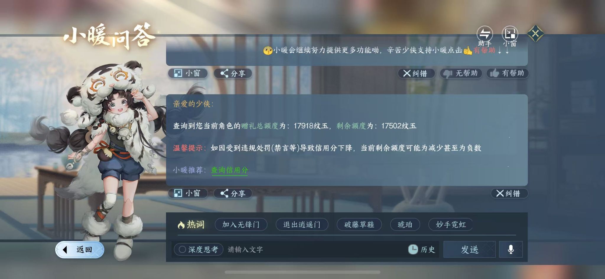 NSHWO44618逆水寒手游账号详情图22