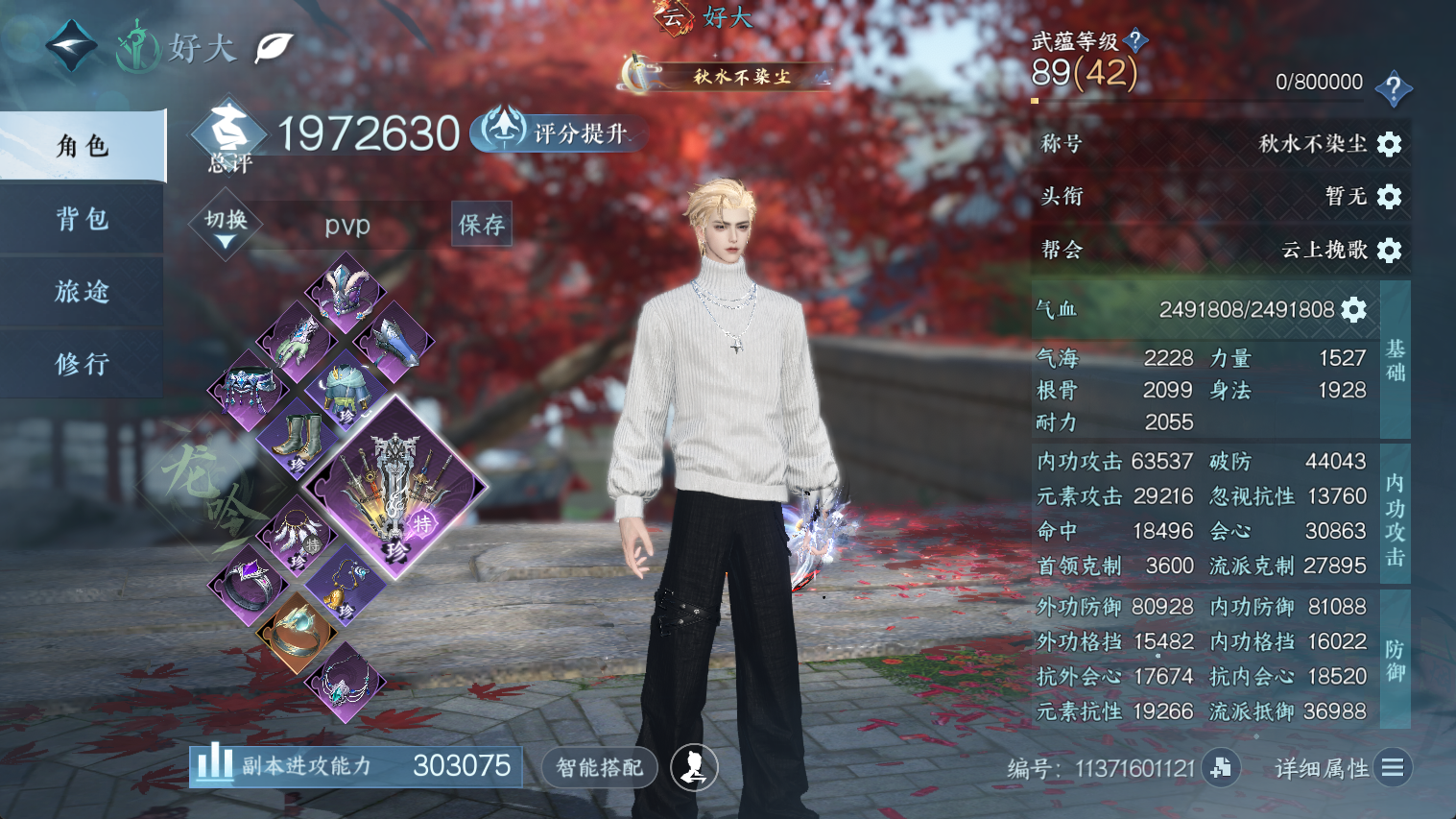 NSHWO44662逆水寒手游账号详情图5