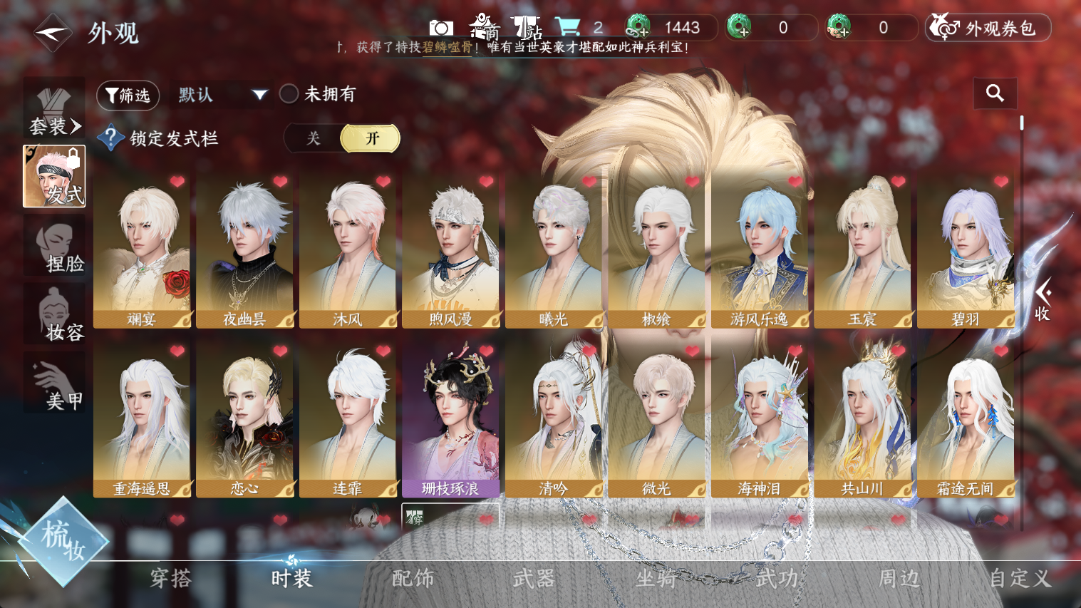 NSHWO44662逆水寒手游账号详情图10