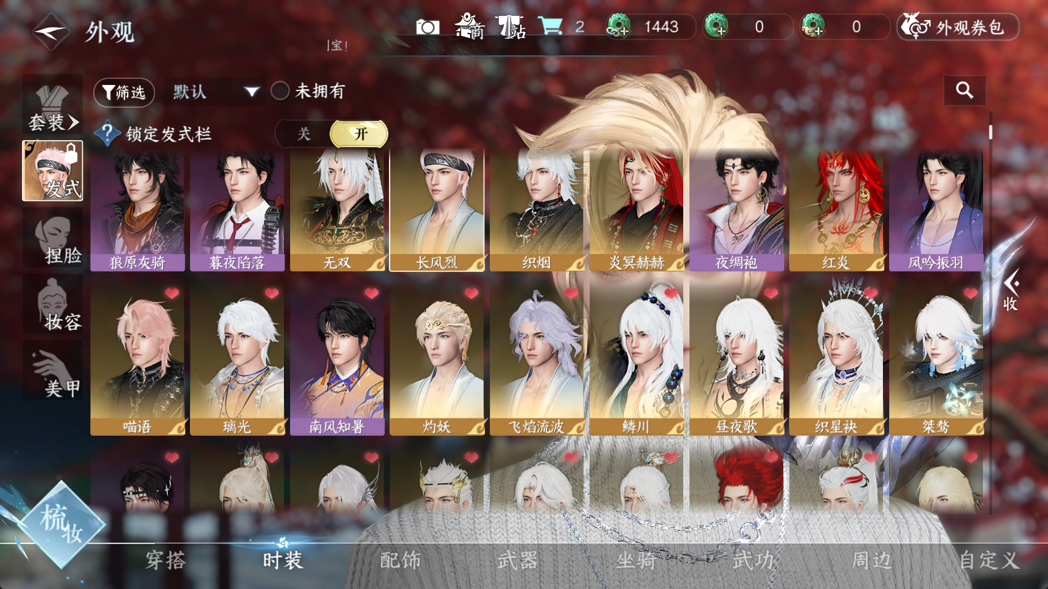 NSHWO44662逆水寒手游账号详情图11