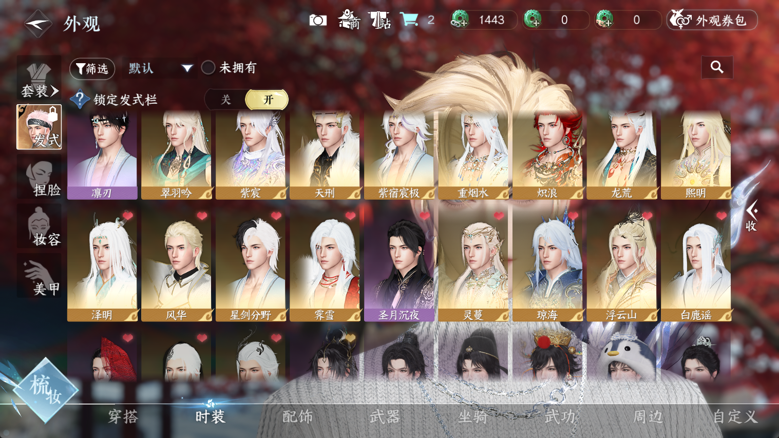 NSHWO44662逆水寒手游账号详情图12