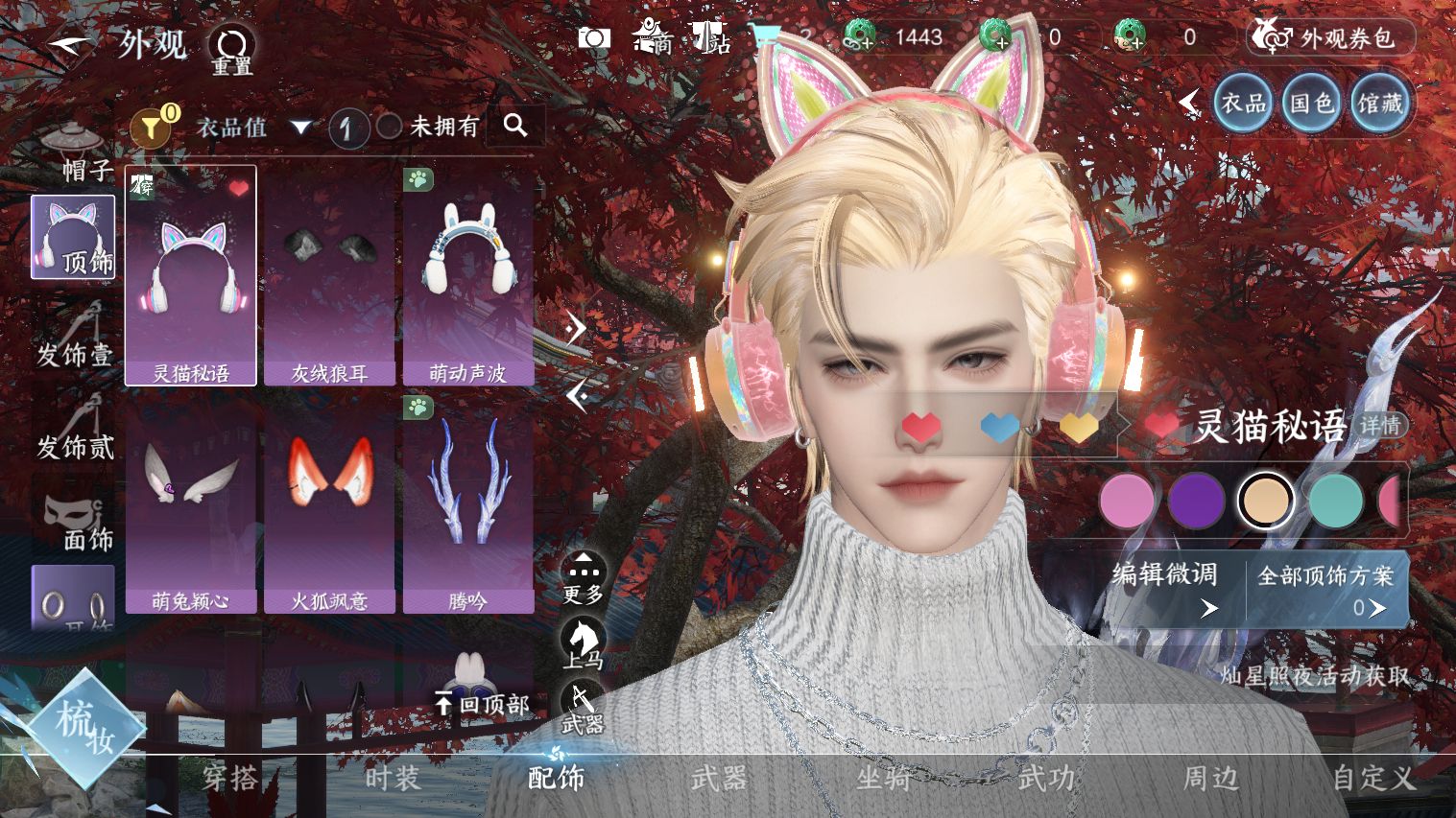 NSHWO44662逆水寒手游账号详情图13