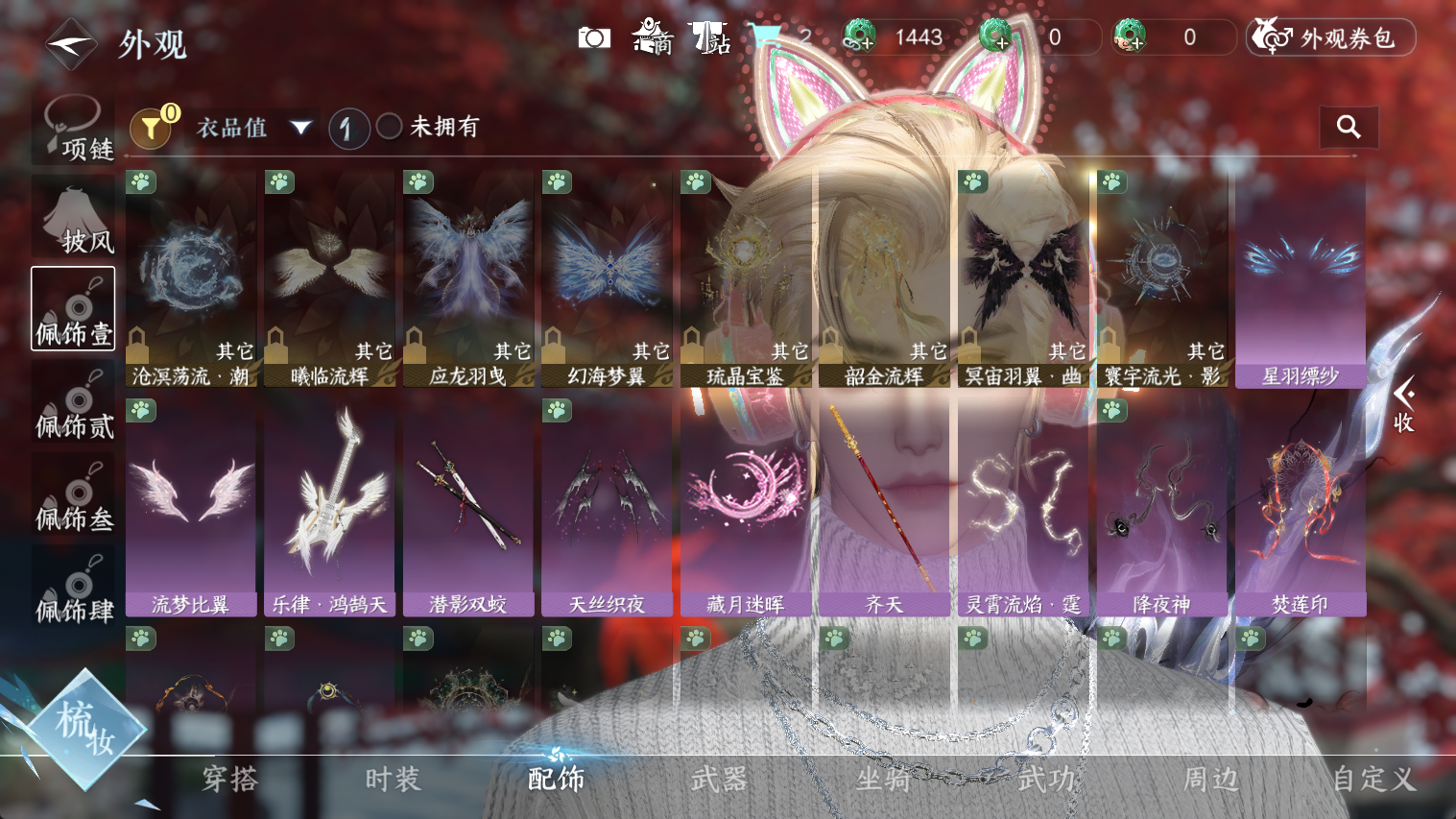 NSHWO44662逆水寒手游账号详情图14