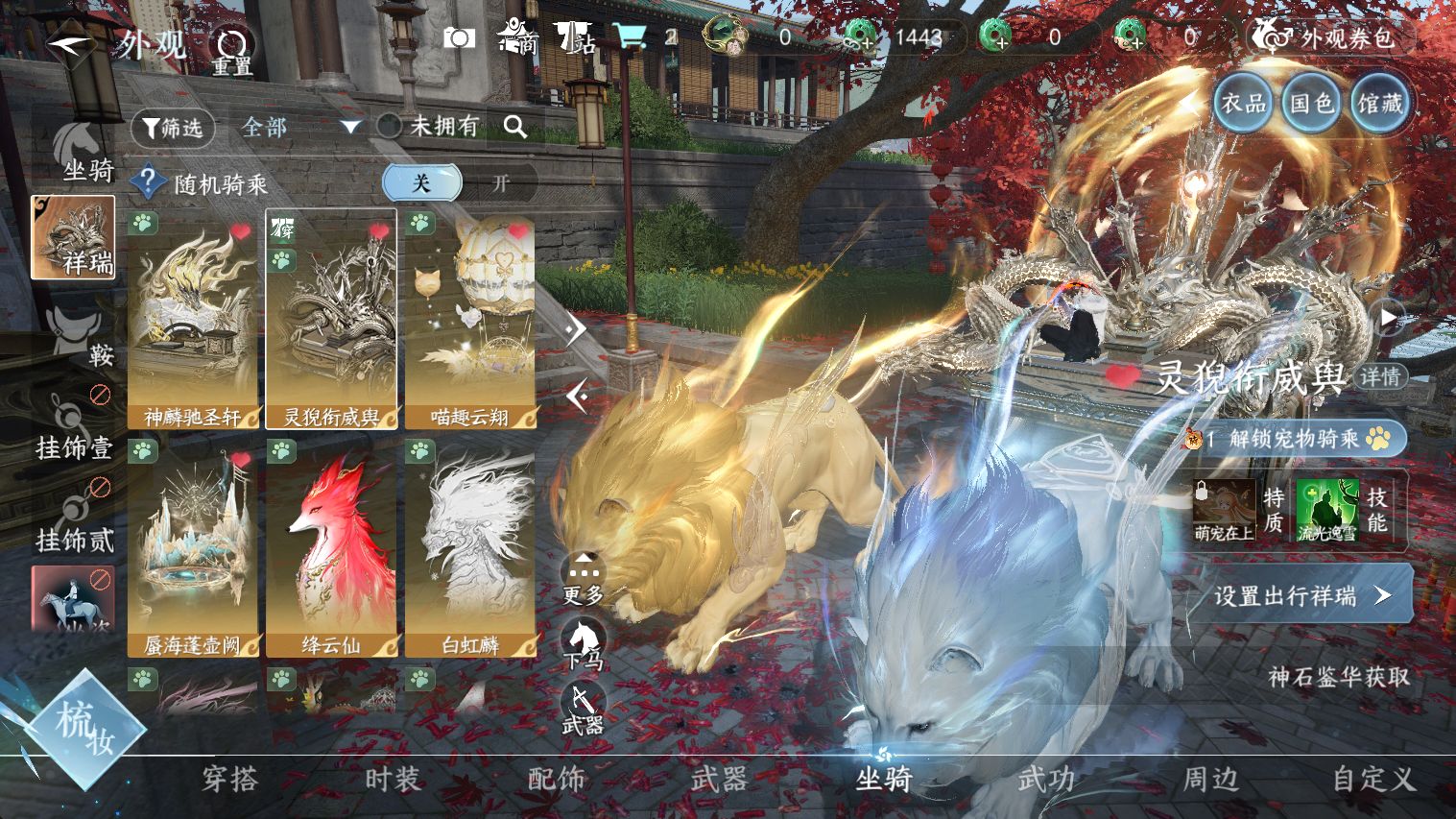 NSHWO44662逆水寒手游账号详情图18