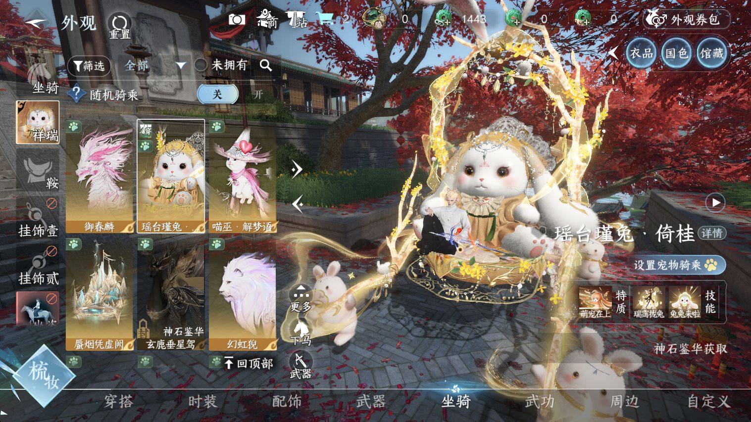 NSHWO44662逆水寒手游账号详情图19