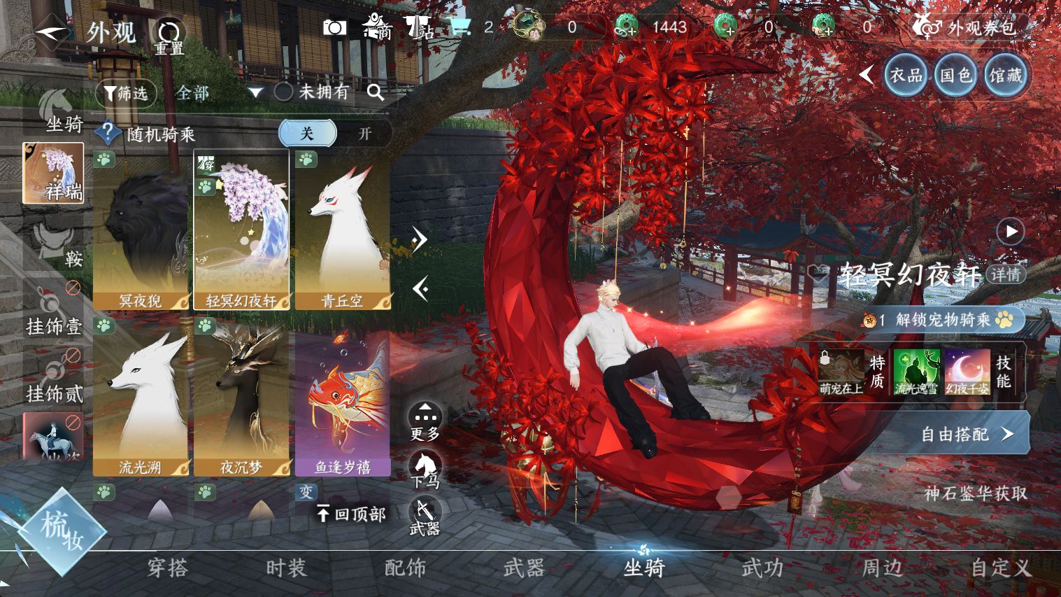 NSHWO44662逆水寒手游账号详情图20