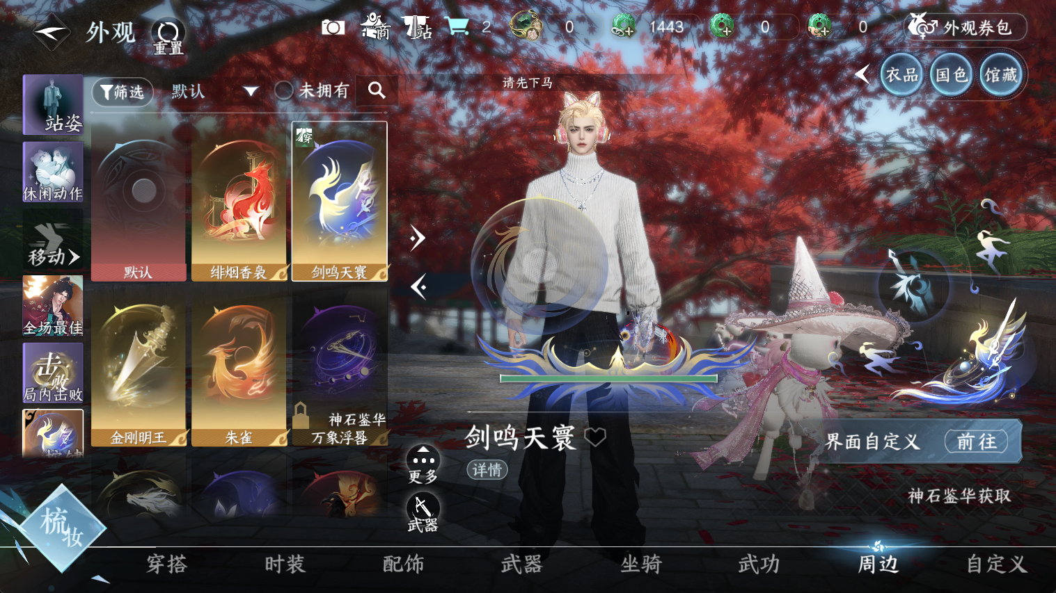 NSHWO44662逆水寒手游账号详情图22