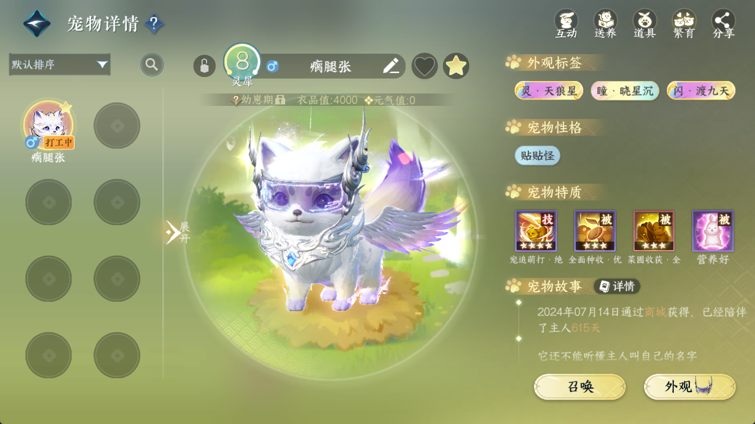 NSHWO44662逆水寒手游账号详情图23